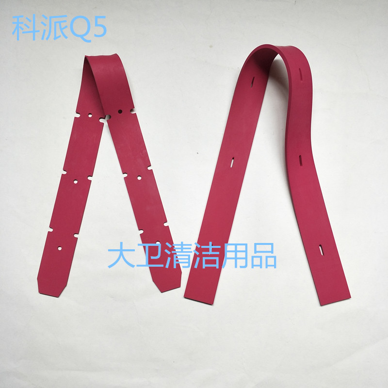 科派Q5洗地机胶条 洗地机吸水胶条 纯天然橡胶吸水洗地机胶条
