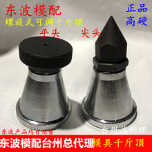 东波加强螺旋新款模具专用可调式千斤顶平头垫铁机床垫脚模具压板