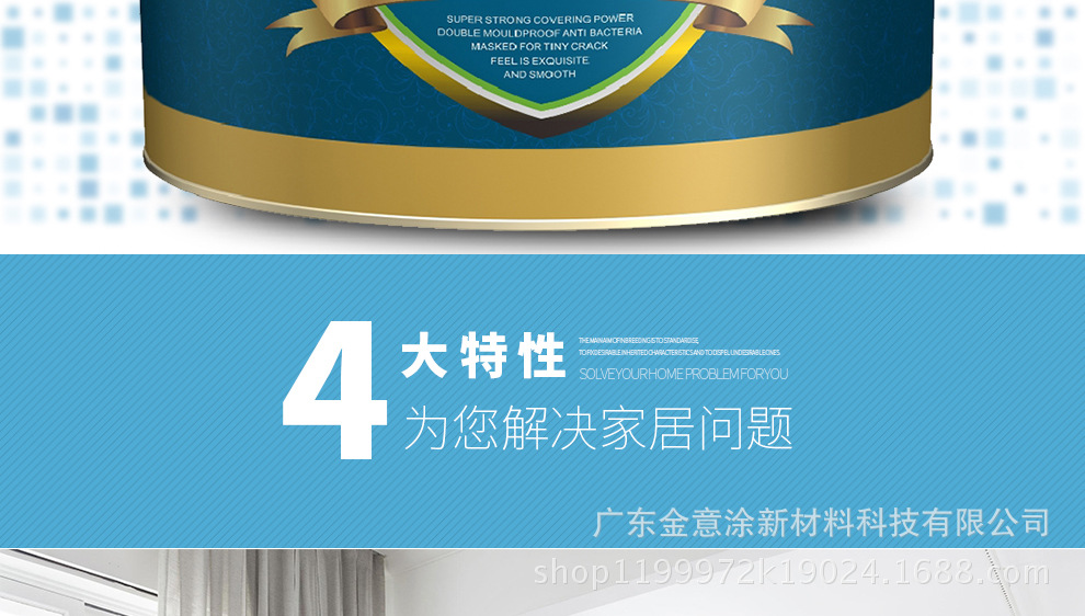 金意涂-内墙水漆_03.jpg