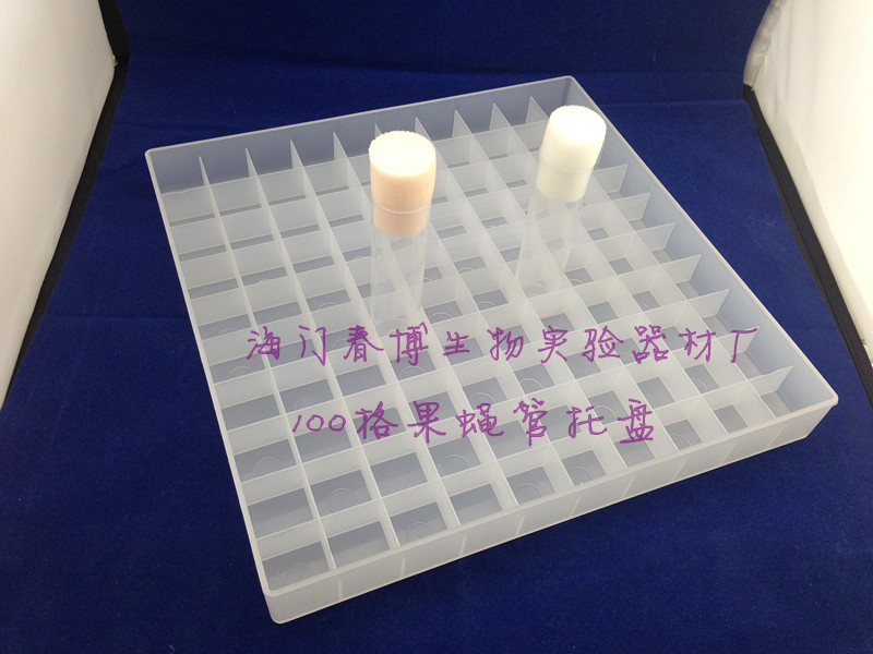 100格果蝇管托盘 2.5*2.5孔径托盘 冷冻盒 托盒架子 可开票
