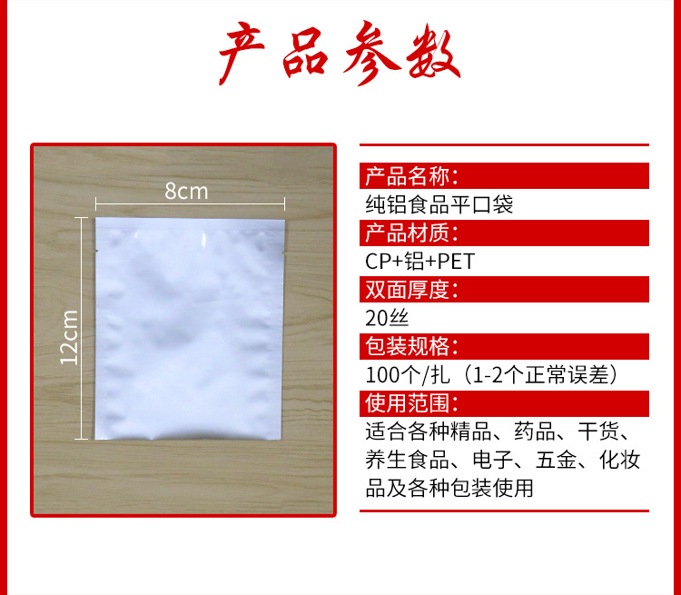 纯铝食品平口袋详情页_02.jpg