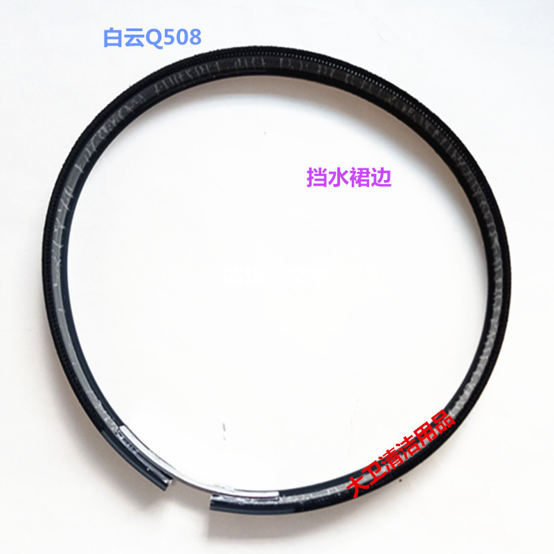 【原装白云Q/A5/A501/A508洗地机配件 防溅挡水裙边挡水胶圈毛边