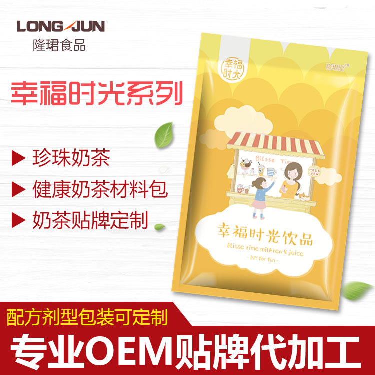 免煮珍珠饮料手工奶茶无反式吊绳健康奶茶材料珍珠奶茶可支持OEM