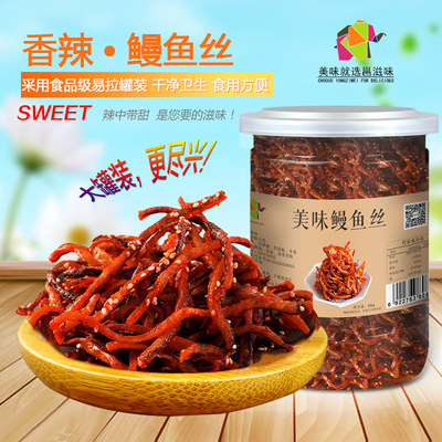 邕滋味鳗鱼丝蜜汁香辣鱼干肉制品零食特产罐装150g|ru
