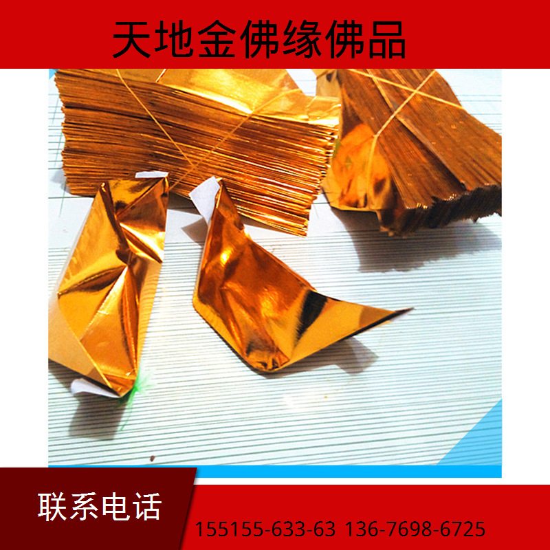 Funeral Supplies Gold bullions 16 Multiply 18 Semifinished treasure Jinkezi Wholesale Ten thousand 2