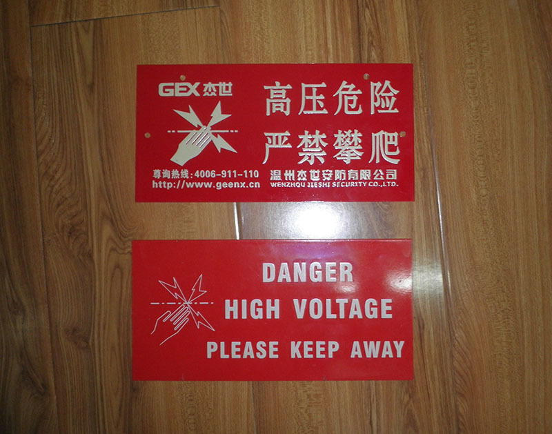 外文英文电子围栏指示牌、高压危险禁止攀爬、指示牌订做厂家
