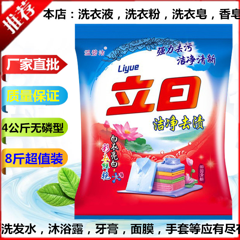 厂家批发洗衣粉4kg1袋洁净去渍无磷不伤手8斤装礼品包邮一件代发