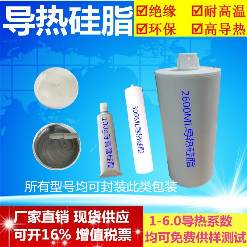 导热硅脂牙膏管 300ML玻璃胶2.0 3.0 4.0 5.0 6.0散热膏 导热硅脂