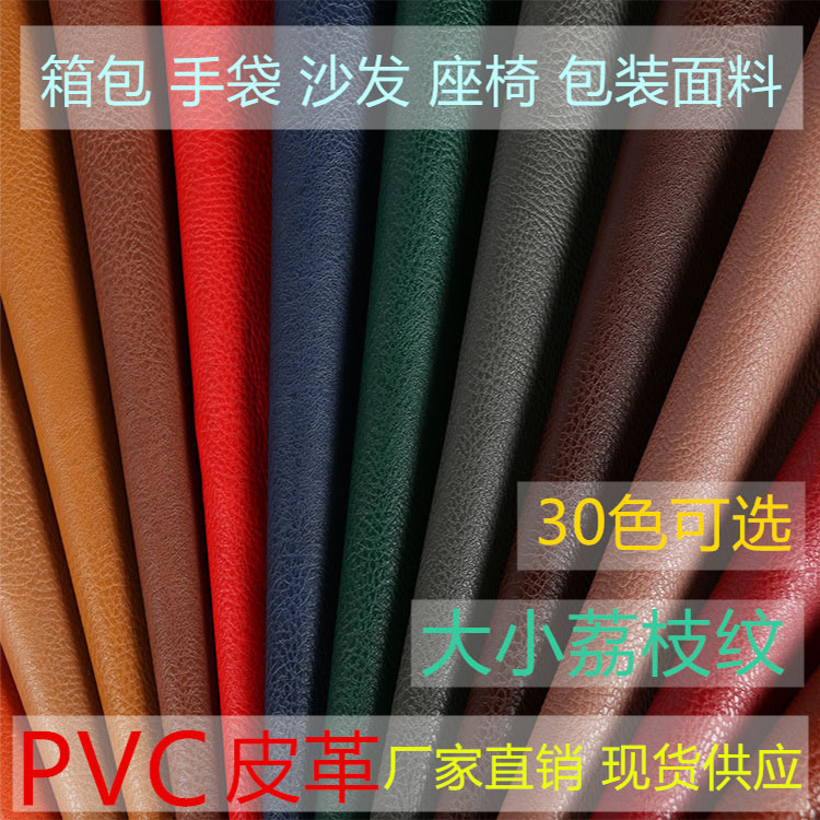 PVC大小荔枝纹人造皮革面料汽车坐垫革沙发坐椅箱包手袋软包硬包