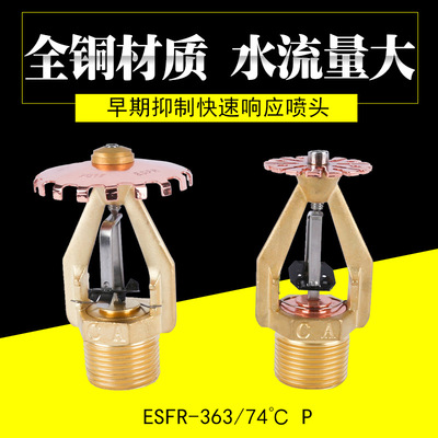 川安 早期抑制快速響應噴頭ESFR 快速響應上噴消防器材倉庫噴淋頭