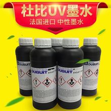 杜比uv墨水适用理光精工柯尼卡东芝喷头uv墨水打印机uv油墨