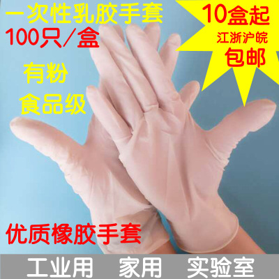 厂家直销一次性乳胶检查手套防静电工业劳保橡胶手套有粉手套
