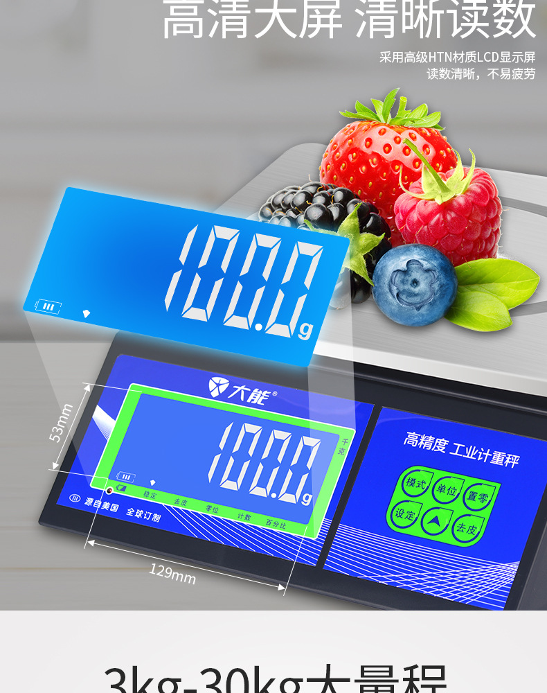 大能计重秤详情2_10