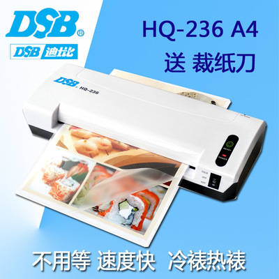 DSB迪士比HQ236塑封机A4文件过塑机照片覆膜机封膜机冷裱热塑机|ru