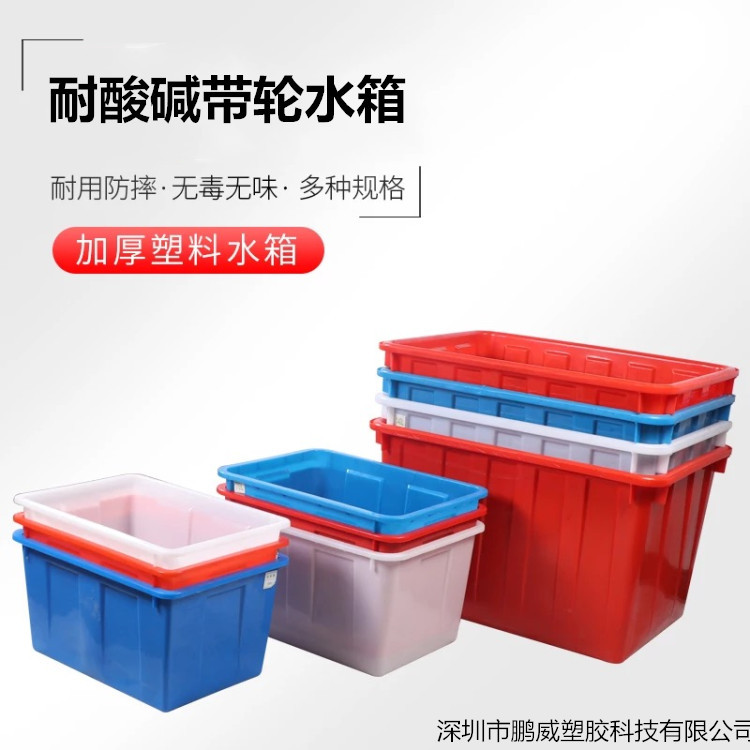 厂家直销塑胶周转箱带轮 大容量养龟养鱼箱400L/300L收纳塑料胶筐