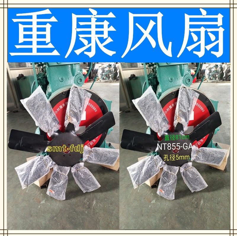 重康风扇叶