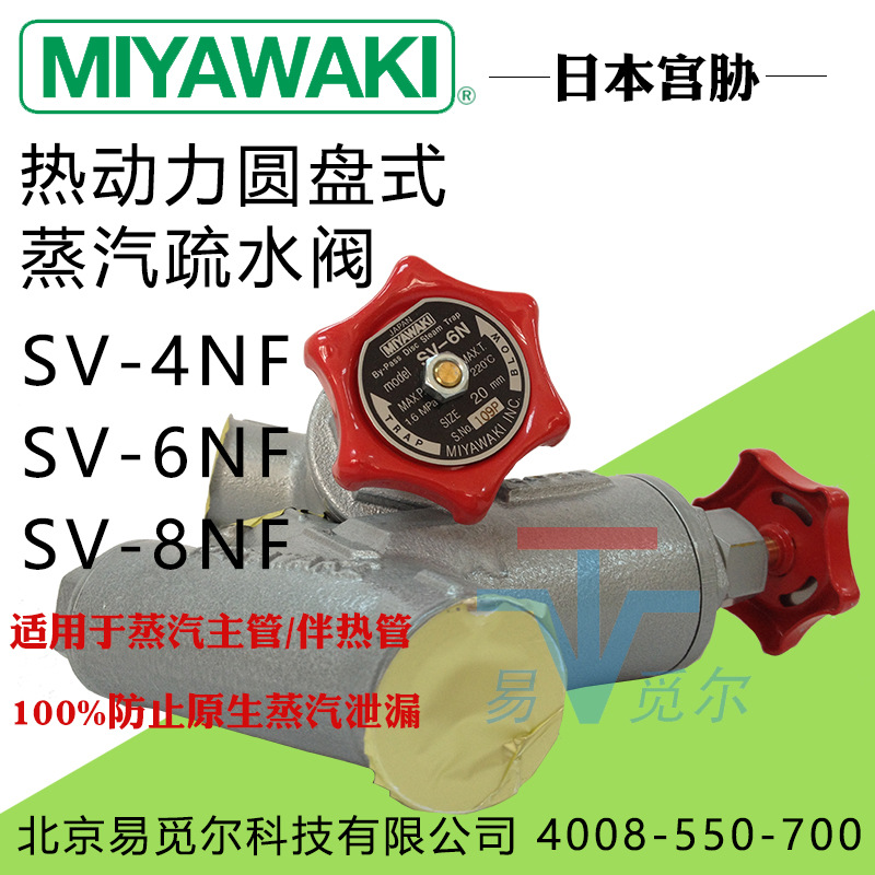 日本MIYAWAKI宫胁SV-4NF法兰疏水阀SV-6NF蒸汽疏水阀SV-8NF旁通阀