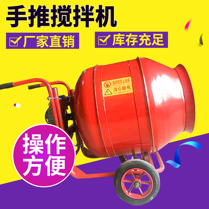 手推混凝土搅拌机  饲料搅拌机 波相式可正反转沙浆搅拌机