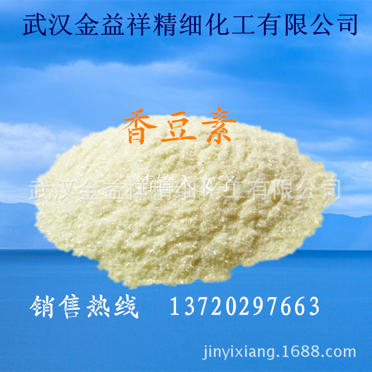 香豆素  4-羟基香豆素99%  香豆素99% 香豆素 厂家供应 包邮