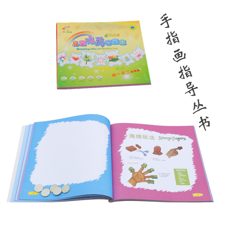 库存文具画画美术手指画画册教材指印画本少儿美术培训机构用品