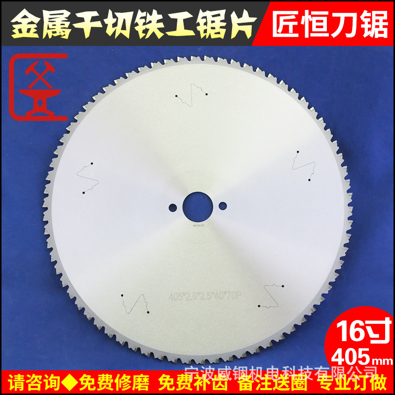 正品匠恒高档干切金属合金锯片切铁皮|铁板16寸405mm