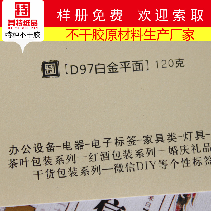 生产各类不干胶 透明不干胶 印刷彩色卷筒不干胶贴纸商标标签生产