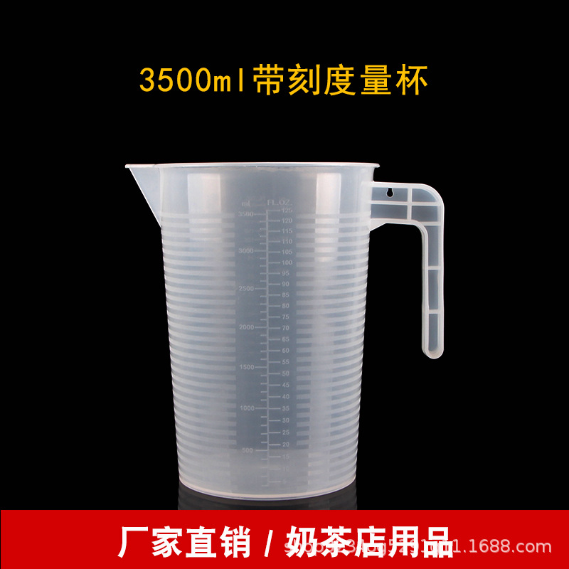 塑料量杯3500ml加厚 烘焙量杯 雙面刻度杯 pp量杯冷水杯帶把