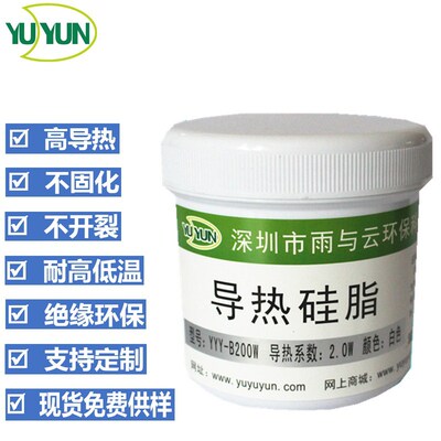 200g白色导热硅脂2.0W 导热膏散热硅胶 led耐高温散热膏导热硅脂