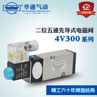 华通气动 4V320-10/二位五通电磁阀先导式电磁阀 换向阀控制阀*