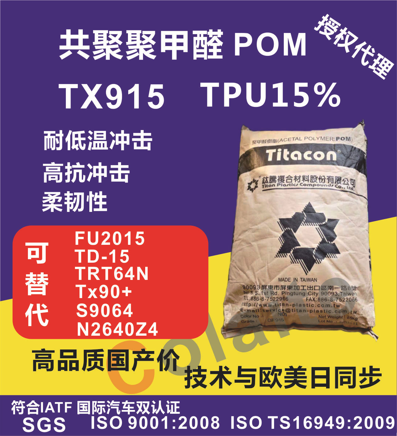 POM/台湾钛腾/TX915 耐低温 柔韧性、高抗冲击