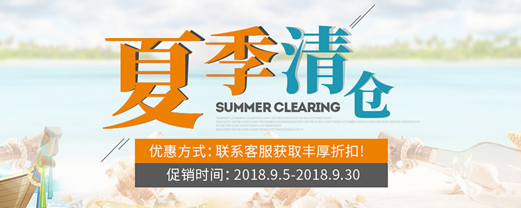 详情清仓海报图