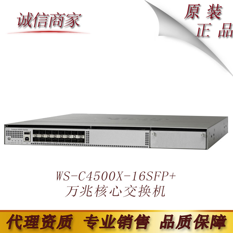 cis思co科 园区交换机 核心交换机WS-C4500X-16SFP+