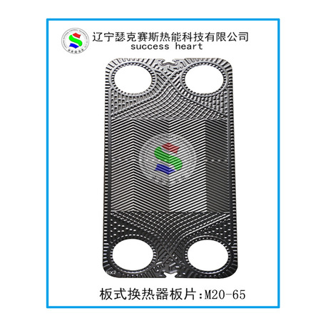 新品代工 瑟克赛斯板式换热器板片 S20D-I热交换器冷却器配件直销