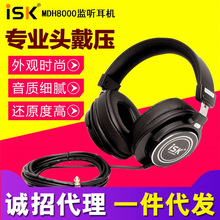 ISK MDH8000专业头戴压耳式耳机 电脑监听耳机全封闭式音乐耳机