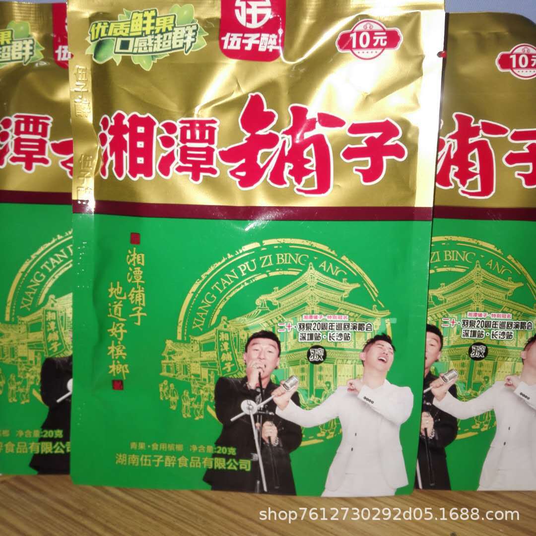 胖哥10元青果庄园,口味王10元绿榔，10元湘潭铺子|ms