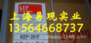 三元乙丙橡胶281F 韩国锦湖281F 正牌保证 上海现货