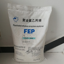 FEP/浙江巨化/FJP-T3聚全氟乙丙烯樹脂