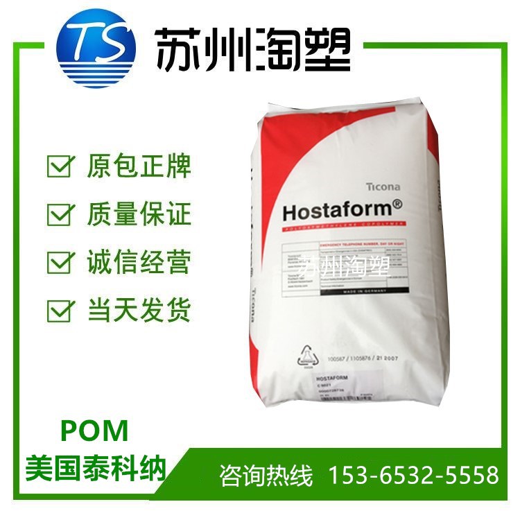 POM 美国泰科纳 M270 耐磨 高流动 易成型 食品级 吹塑级 通用级