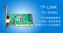 TP-LINK TG-3269C千兆 PCI网卡台式机用 千兆速率