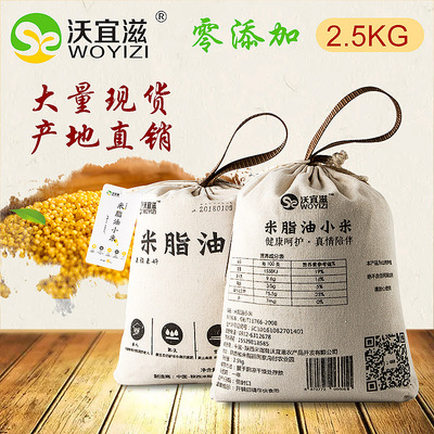 Mizhi oil millet 2.5kg Bag loaded Northern Shaanxi Farm Yellow millet family Restaurant Whole grains Baby rice