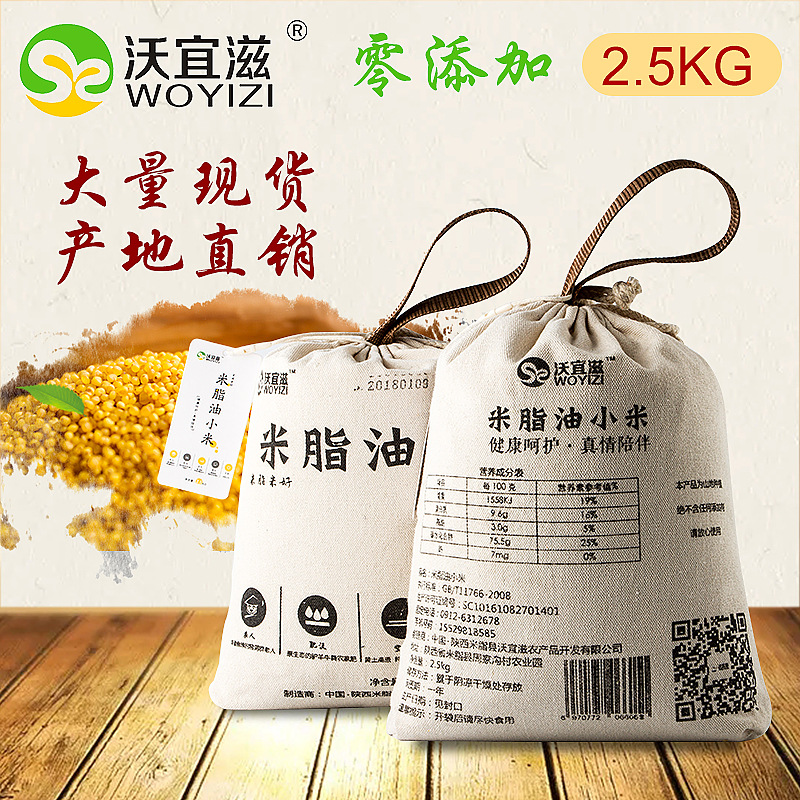米脂油小米2.5kg布袋装 陕北农家黄小米 家庭餐饮五谷杂粮宝宝米|ms