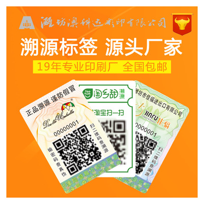 荐 追溯标签 源头厂家 加急订单 三天发货|ru