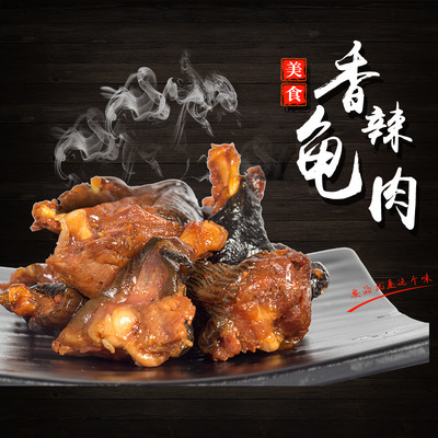 福柏家香辣龟肉散装江西特色龟峰特产滋补佳品真空包装整箱批|ru