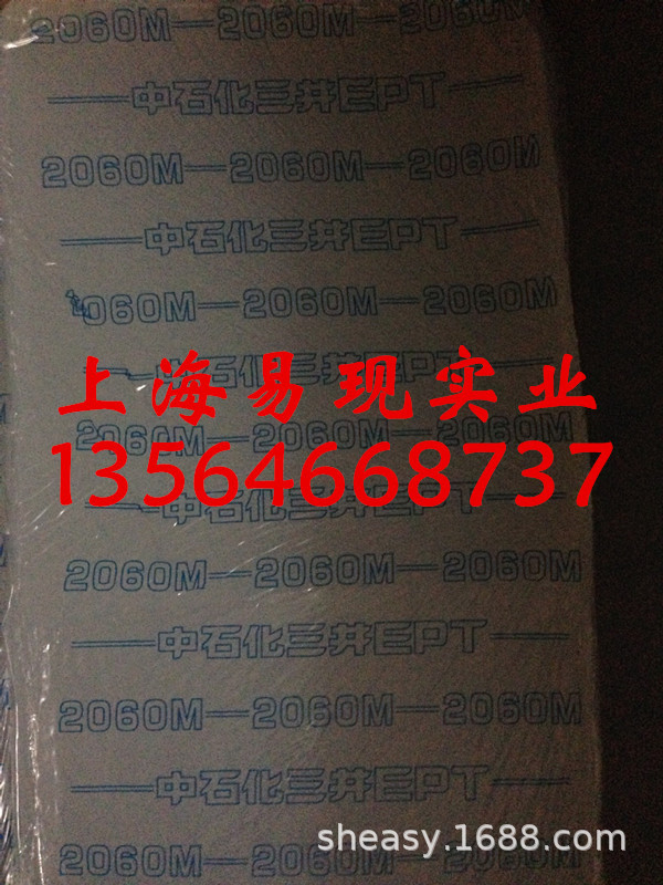 三元乙丙胶2060M、中石化三井2060M 三元乙丙橡胶