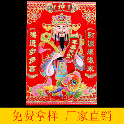 2020鼠年新款立体财神 财神到门贴墙贴 春节用品批发财神到