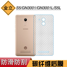 适用于金立S5手机背面保护膜GN3001碳纤维软膜GN3001L专用后S5L膜