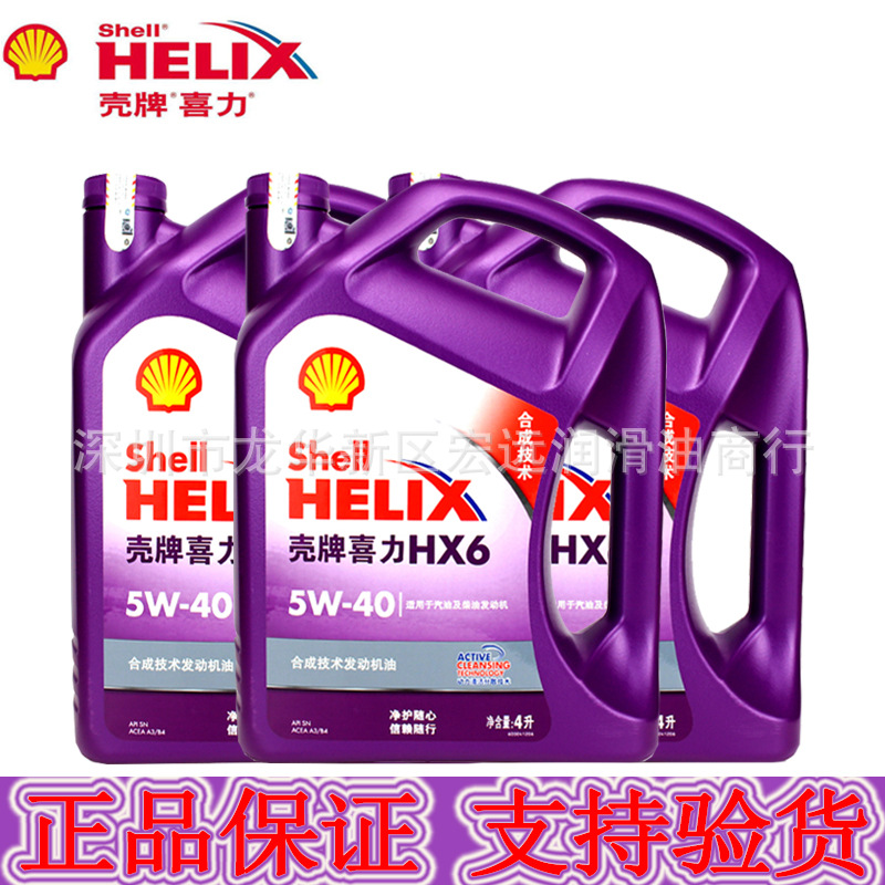 批发正品机油 黄壳黄喜HX6 半合成SN 5W-40 汽车机油 润滑油