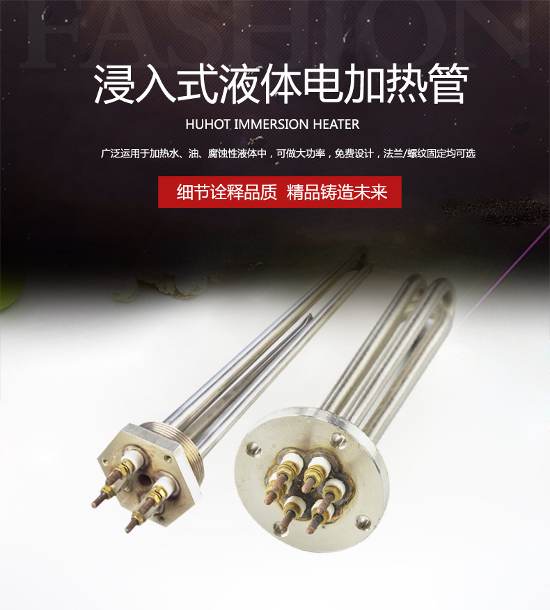 浸入式液體電加熱管