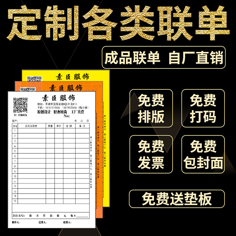 單據定做 收據送貨單印刷 無碳複寫聯單票據印刷 出庫單據定做