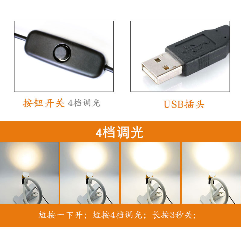 3WCOB高品质LED台灯 5V夹子USB灯 400mm长 可做4档调光或无极调光